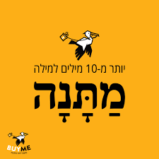 המתנות המומלצות של איתי לוי